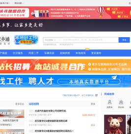 武安家乡通（原武安传媒）-武安招聘找工作、找房子、找对象，武安综合生活信息门户！