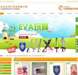 宁波北仑众和工艺品有限公司