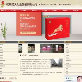 杭州昊天礼盒包装有限公司