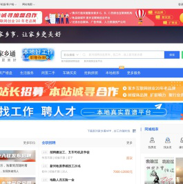新河家乡通（原新河在线）-新河招聘找工作、找房子、找对象，新河综合生活信息门户！