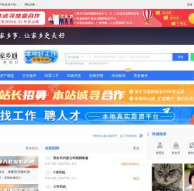 邢台家乡通（原邢台在线）-邢台招聘找工作、找房子、找对象，邢台综合生活信息门户！