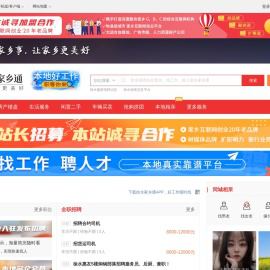 徐水家乡通（原徐水在线）-徐水招聘找工作、找房子、找对象，徐水综合生活信息门户！