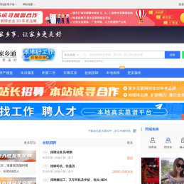 宣化家乡通（原宣化在线）-宣化招聘找工作、找房子、找对象，宣化综合生活信息门户！