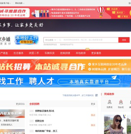 燕郊家乡通（原燕郊信息港）-燕郊招聘找工作、找房子、找对象，燕郊综合生活信息门户！