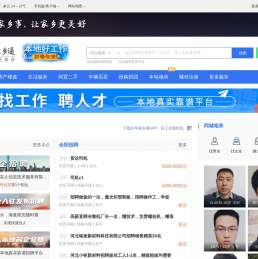 永年家乡通-永年招聘找工作、找房子、找对象，永年综合生活信息门户！