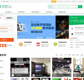 3D打印网_3D打印机_打印服务店_3D模型_打印耗材_手板  - 打印派
