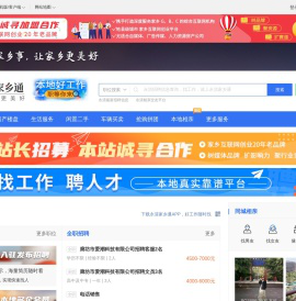 永清家乡通（原永清在线）-永清招聘找工作、找房子、找对象，永清综合生活信息门户！