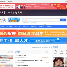 张北家乡通（原张北在线）-张北招聘找工作、找房子、找对象，张北综合生活信息门户！
