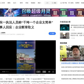 山东一执法人员称“干垮一个企业太简单” 当事人回应：企业断章取义_腾讯新闻
