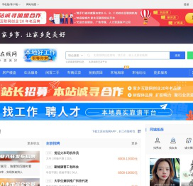 太原在线网（原太原在线网）-太原招聘找工作、找房子、找对象，太原综合生活信息门户！