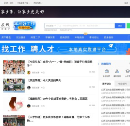 闻喜在线-闻喜招聘找工作、找房子、找对象，闻喜综合生活信息门户！