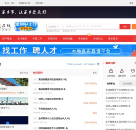 翼城在线-翼城招聘找工作、找房子、找对象，翼城综合生活信息门户！
