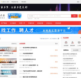 印象兴县-兴县招聘找工作、找房子、找对象，兴县综合生活信息门户！