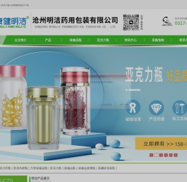 沧州明洁药用包装-保健品瓶,亚克力瓶,药用塑料瓶生产商