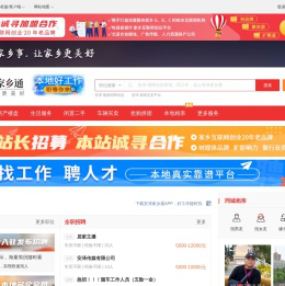 安泽家乡通（原安泽在线）-安泽 招聘找工作、找房子、找对象，安泽 综合生活信息门户！