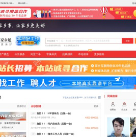 长治县家乡通（原长治县之窗）-长治县招聘找工作、找房子、找对象，长治县综合生活信息门户！