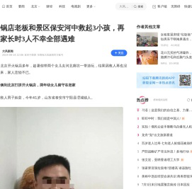 火锅店老板和景区保安河中救起3小孩，再救家长时3人不幸全部遇难_腾讯新闻