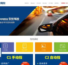 安技驾校,上海安技驾校-专业驾驶培训!