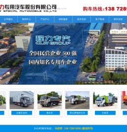 冷藏车｜洒水车｜扫路车｜疫苗冷链车｜垃圾车｜程力专汽｜程力汽车｜湖北程力集团