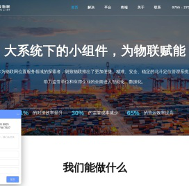 车辆定位管理系统_汽车GPS系统_车载北斗系统 - 朗致物联