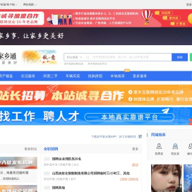 高平之窗-高平招聘找工作、找房子、找对象，高平综合生活信息门户！