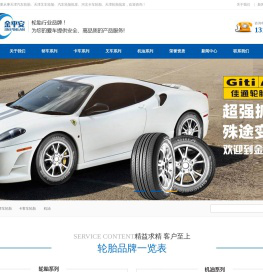 【金平安轮胎】-天津滨海新区大港金平安汽车维修有限公司
