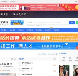 侯马在线-侯马招聘找工作、找房子、找对象，侯马综合生活信息门户！