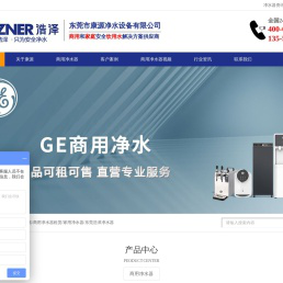 净水器租赁_商用净水器租赁_商用净水器租赁厂家-东莞市康源净水设备