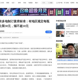 又有多地制订宴席标准：有地区规定每瓶酒上限30元，烟不超10元_腾讯新闻
