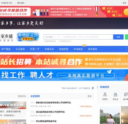 介休家乡通（原介休在线）-介休招聘找工作、找房子、找对象，介休综合生活信息门户！
