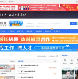 晋城家乡通（原晋城热线）-晋城招聘找工作、找房子、找对象，晋城综合生活信息门户！