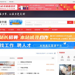 静乐家乡通（原静乐在线）-静乐招聘找工作、找房子、找对象，静乐综合生活信息门户！