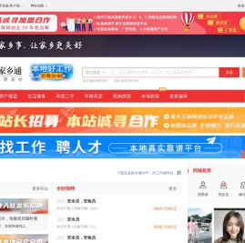 岚县家乡通（原岚县在线）-岚县 招聘找工作、找房子、找对象，岚县 综合生活信息门户！