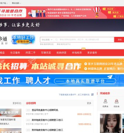 黎城家乡通（原黎城在线）-黎城 招聘找工作、找房子、找对象，黎城 综合生活信息门户！