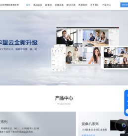【华望】视频会议系统软件,远程网络视频会议,视频会议厂商