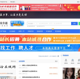 临汾家乡通（原临汾在线）-临汾招聘找工作、找房子、找对象，临汾综合生活信息门户！