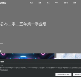 Tencent 腾讯
