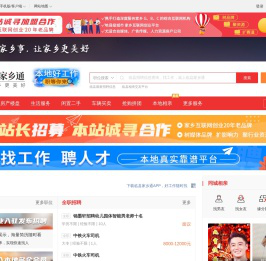 临县家乡通（原临县在线）-临县招聘找工作、找房子、找对象，临县综合生活信息门户！
