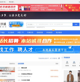 临猗城市在线-临猗招聘找工作、找房子、找对象，临猗综合生活信息门户！