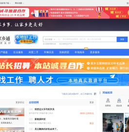 灵丘家乡通（原灵丘在线）-灵丘招聘找工作、找房子、找对象，灵丘综合生活信息门户！