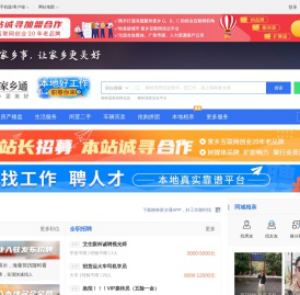 柳林家乡通（原柳林在线）-柳林招聘找工作、找房子、找对象，柳林综合生活信息门户！