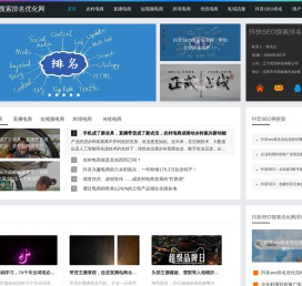 抖音SEO、抖音搜索排名服务,抖快SEO搜索排名优化网