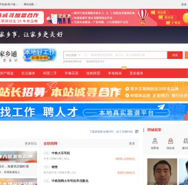 娄烦家乡通（原娄烦在线）-娄烦招聘找工作、找房子、找对象，娄烦综合生活信息门户！