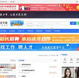 潞城家乡通（原潞城在线）-潞城招聘找工作、找房子、找对象，潞城综合生活信息门户！