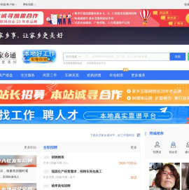 美丽永济-永济招聘找工作、找房子、找对象，永济综合生活信息门户！