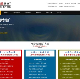 网站优化推广seo,关键词快速排名,无效退款-长春网络公司-长春网站推广