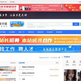偏关家乡通（原偏关在线）-偏关招聘找工作、找房子、找对象，偏关综合生活信息门户！