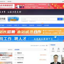 平定网-平定招聘找工作、找房子、找对象，平定综合生活信息门户！