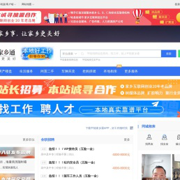 平陆家乡通（原平陆在线）-平陆招聘找工作、找房子、找对象，平陆综合生活信息门户！