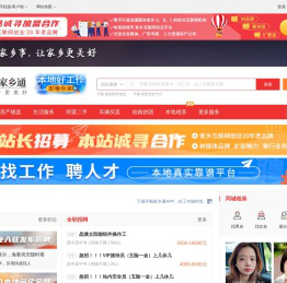 平顺家乡通（原平顺在线）-平顺 招聘找工作、找房子、找对象，平顺 综合生活信息门户！